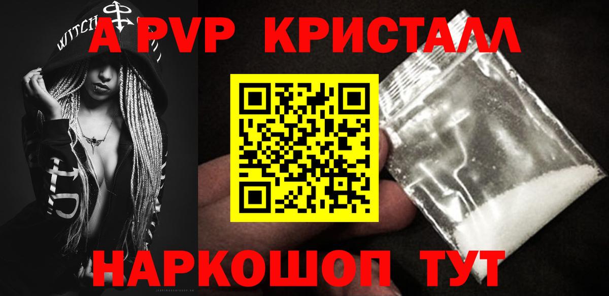 Alfa_PVP кристаллы Новозыбков