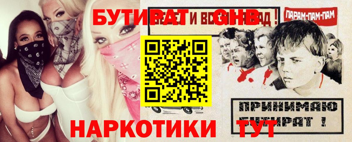 Бутират  БУТИРАТ BDO 33%  Вход с VPN  Новозыбков 