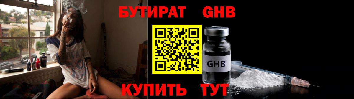 Бутират буратино Новозыбков