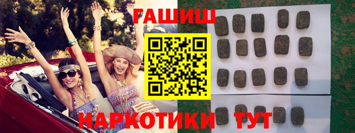 Гашиш  ГАШ hashish  Вход с VPN  ГАШ VHQ  Новозыбков 