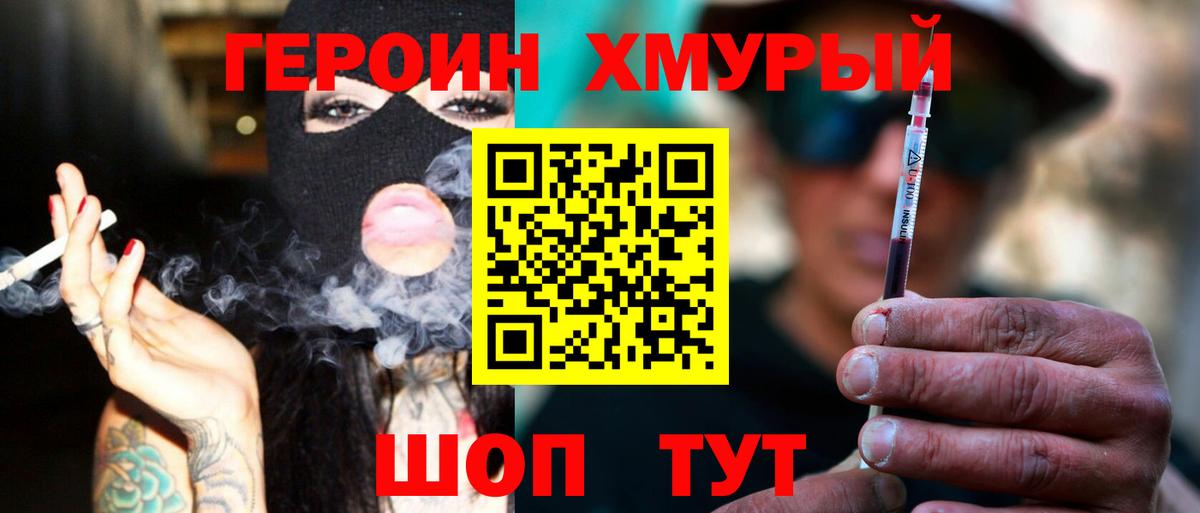 Новозыбков  Героин белый  ГЕРОИН  Вход с VPN 