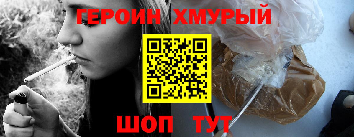 Героин белый Новозыбков