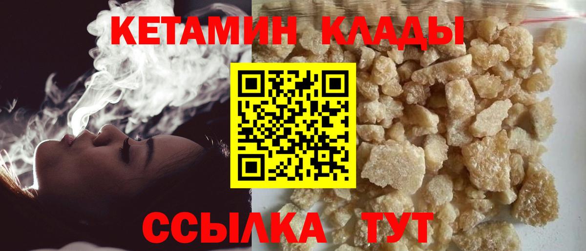 КЕТАМИН VHQ Новозыбков