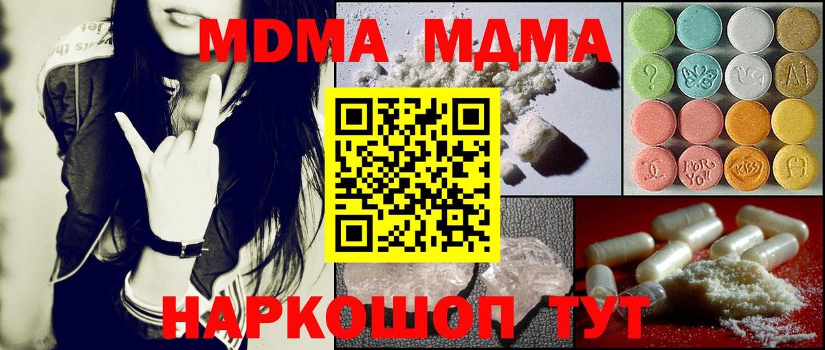 MDMA молли  Вход с VPN  МДМА  МДМА молли  Новозыбков 